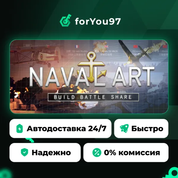 NavalArt · Steam Gift · АВТОДОСТАВКА