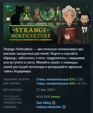 Strange Horticulture АВТОДОСТАВКА STEAM РОССИЯ