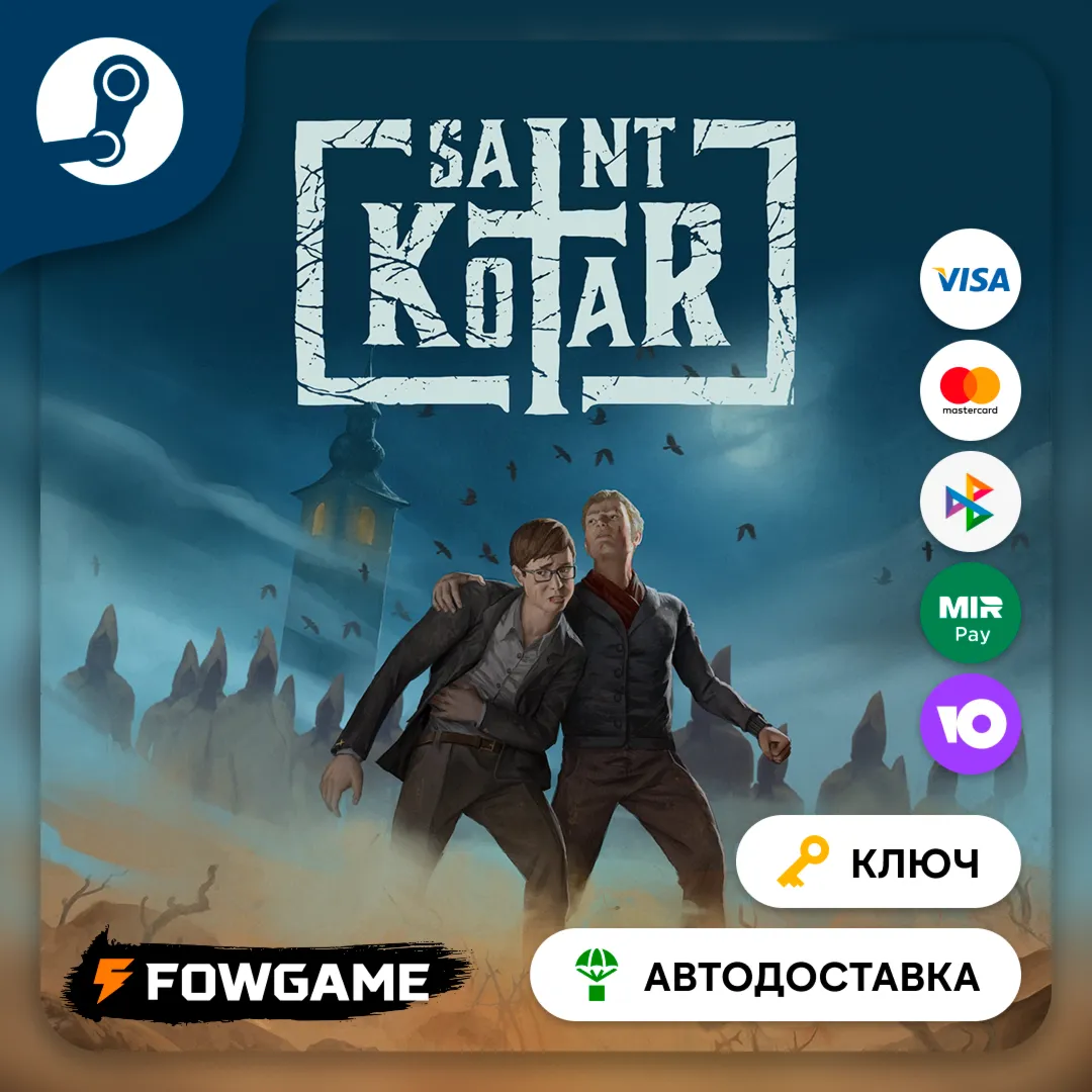  Saint Kotar (Весь мир) КЛЮЧ STEAM