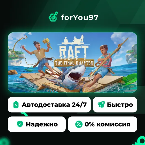 Raft · Steam Gift · АВТОДОСТАВКА