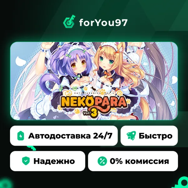 NEKOPARA Vol. 3 · Steam Gift · АВТОДОСТАВКА