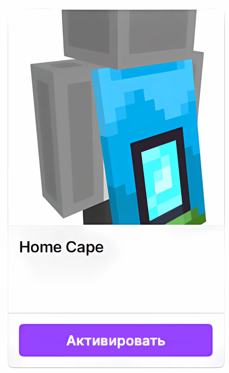 MINECRAFT ⛏️【Home Cape】🏰SKIN • TWITCH DROPS • JAVA &amp; BEDROCK•GLOBAL