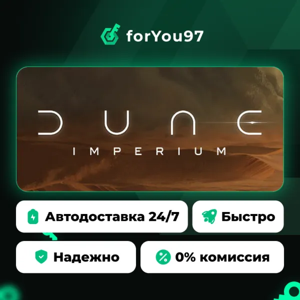 Dune: Imperium · Steam Gift · АВТОДОСТАВКА