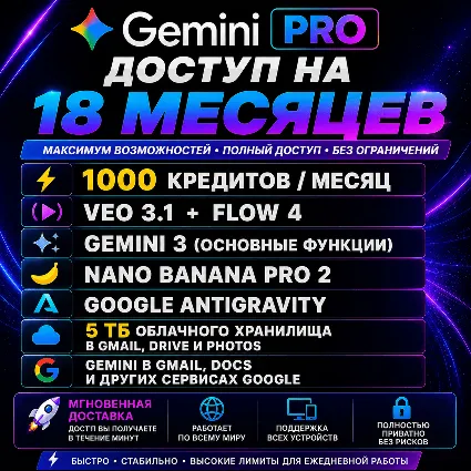 Google AI Pro —Доступ на 6 месяцев|Antigravity • VEO 3.1 • Gemini 3 • Nano Banana Pro