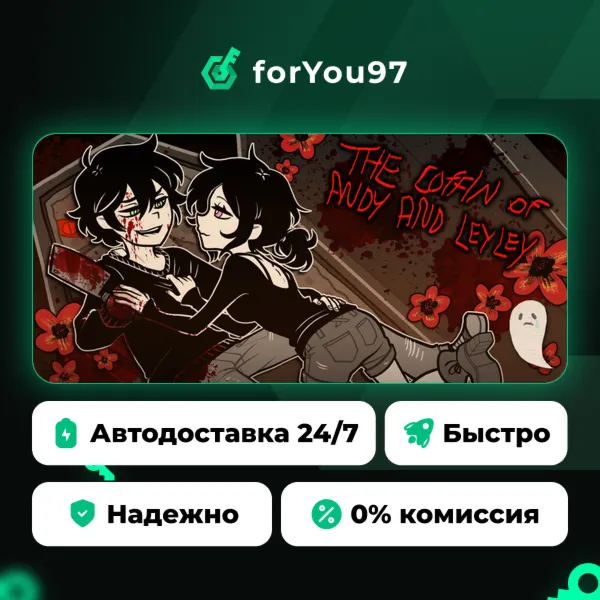 The Coffin of Andy and Leyley · Steam Gift · АВТОДОСТАВКА