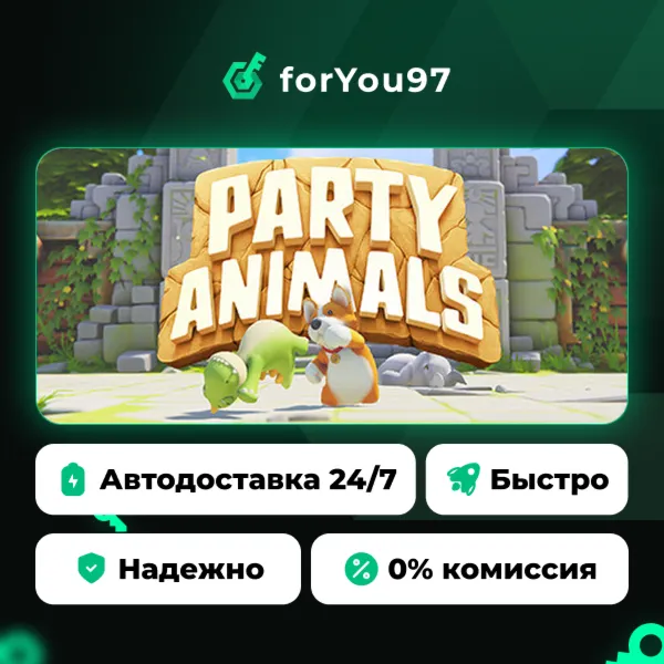 Party Animals · Steam Gift · АВТОДОСТАВКА