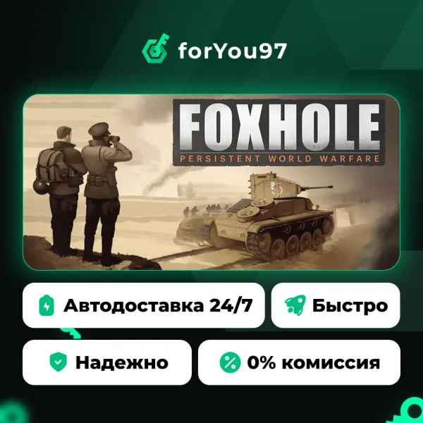 Foxhole · Steam Gift · АВТОДОСТАВКА