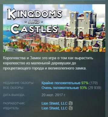 Kingdoms and Castles АВТОДОСТАВКА STEAM GIFT РОССИЯ