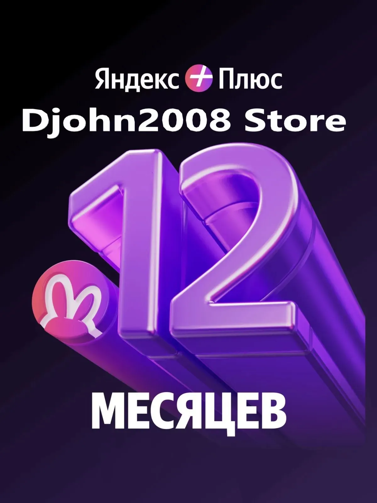 ЯПЛЮС С ОПЦИЕЙ 