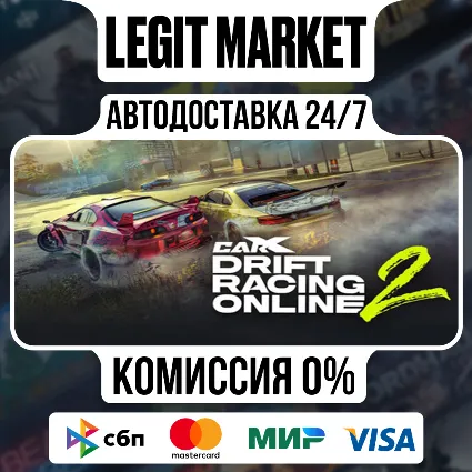 CarX Drift Racing Online 2 / Steam АВТО / РУ + МИР