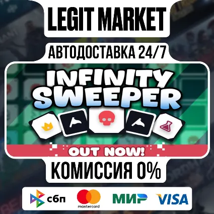 Infinity Sweeper / Steam АВТО / РУ + МИР