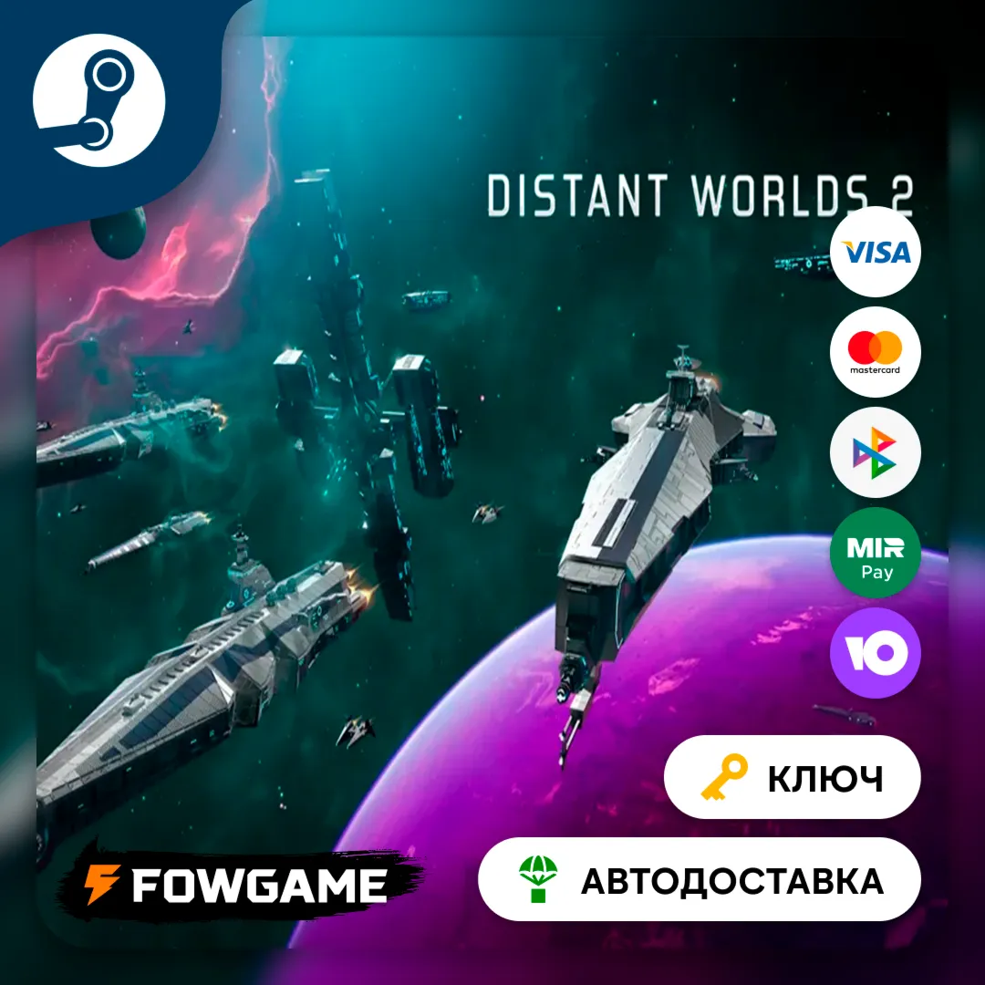  Distant Worlds 2 (РУ+СНГ) КЛЮЧ STEAM