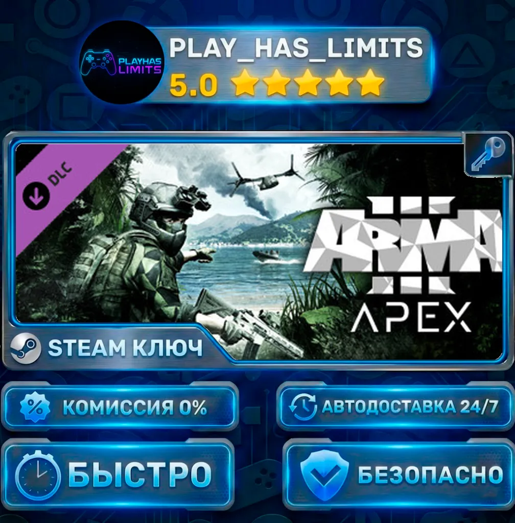 Arma 3 Apex КЛЮЧ STEAM Весь мир + РФ