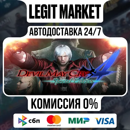 Devil May Cry 4 Special Edition / Steam АВТО / РУ + МИР
