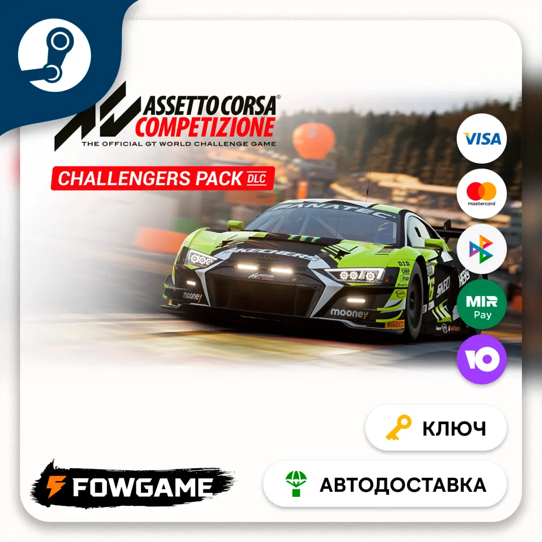  Assetto Corsa Competizione - Challengers Pack DLC (РУ+СНГ) КЛЮЧ STEAM