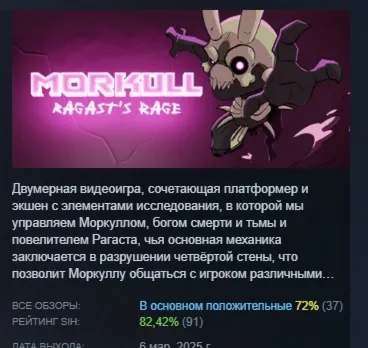 Morkull Ragast's Rage АВТОДОСТАВКА STEAM РОССИЯ
