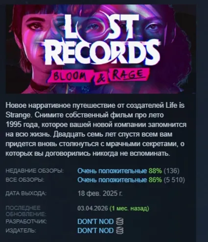 Lost Records: Bloom  Rage АВТОДОСТАВКА STEAM РОССИЯ