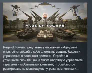 Rage Of Towers АВТОДОСТАВКА STEAM РОССИЯ
