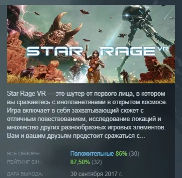 Star Rage VR АВТОДОСТАВКА STEAM РОССИЯ