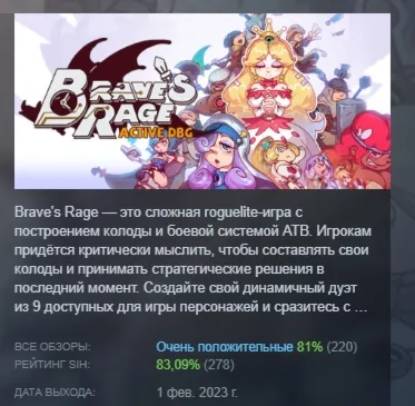 Active DBG: Brave's Rage АВТОДОСТАВКА STEAM РОССИЯ