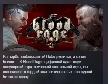 Blood Rage: Digital Edition АВТОДОСТАВКА STEAM РОССИЯ