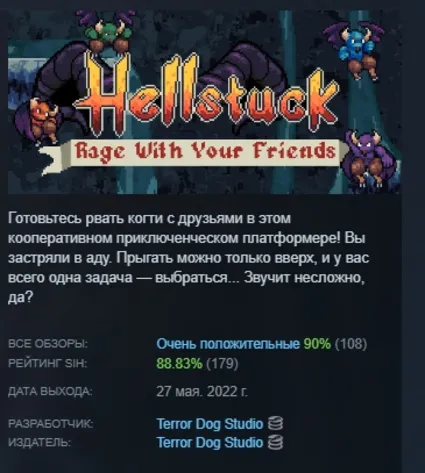 HELLSTUCK: Rage With Your Friends АВТОДОСТАВКА STEAM РОССИЯ