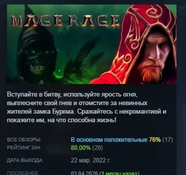 Mage Rage АВТОДОСТАВКА STEAM РОССИЯ