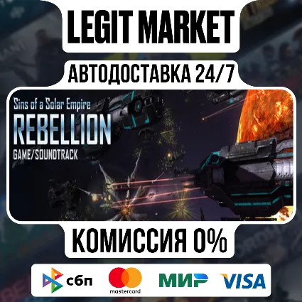 Sins of a Solar Empire: Rebellion : Game and Soundtrack Bundle / Steam АВТО / РУ + МИ