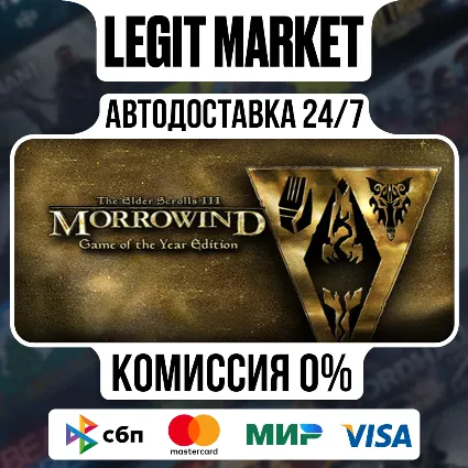 The Elder Scrolls III: Morrowind Game of the Year Edition / Steam АВТО / РУ + МИР