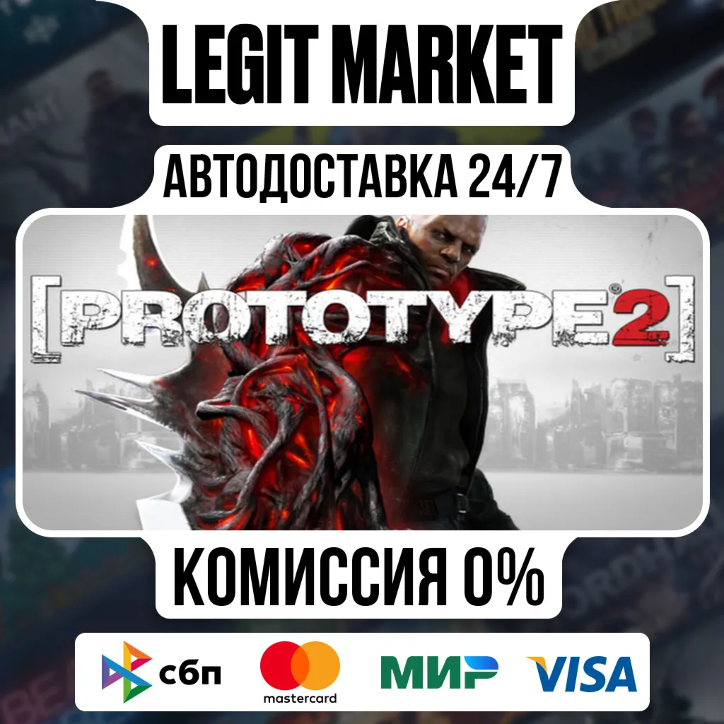 Prototype 2 / Steam АВТО / РУ + МИР