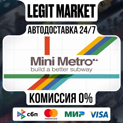 Mini Metro / Steam АВТО / РУ + МИР