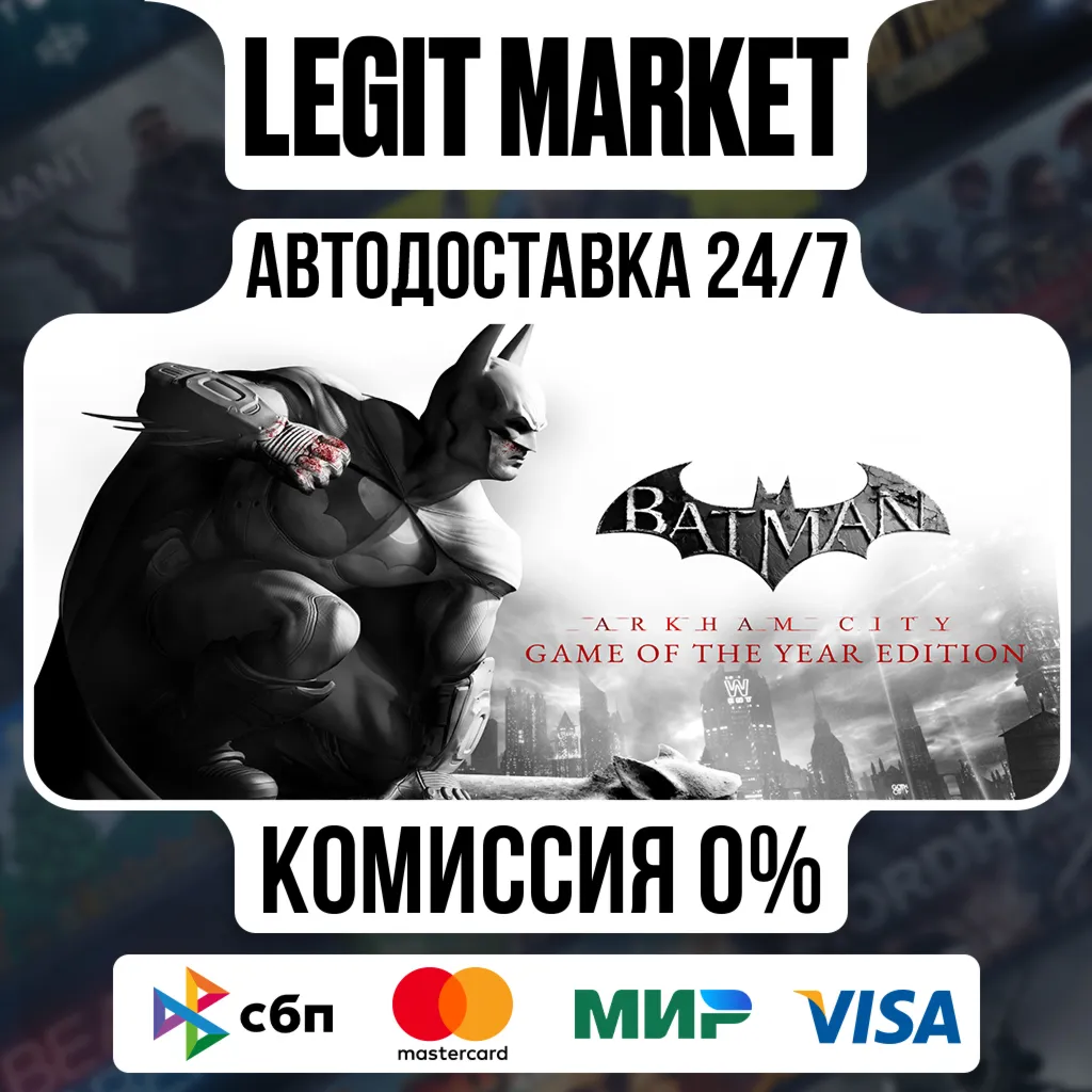 Batman Arkham City GOTY / Steam АВТО / РУ + МИР
