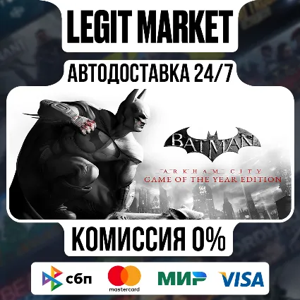 Batman Arkham City GOTY / Steam АВТО / РУ + МИР