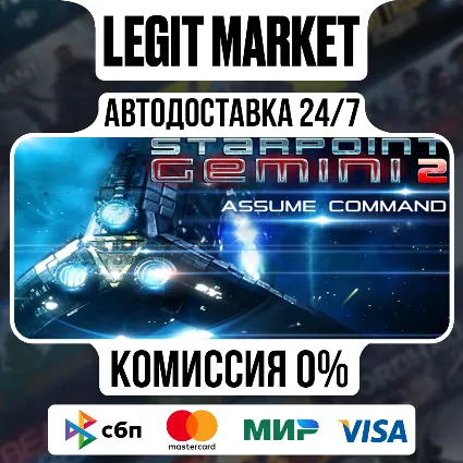 Starpoint Gemini 2 / Steam АВТО / РУ + МИР