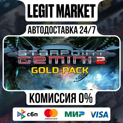 Starpoint Gemini 2 Gold Pack / Steam АВТО / РУ + МИР