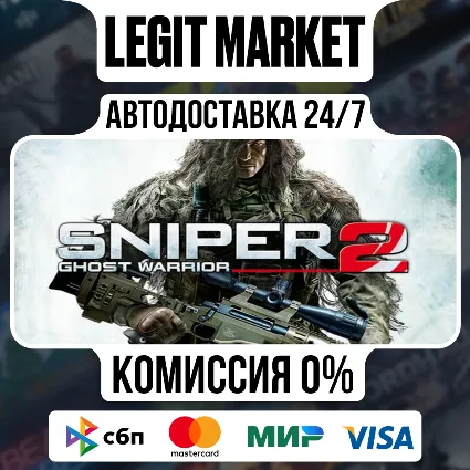 Sniper: Ghost Warrior 2 / Steam АВТО / РУ + МИР