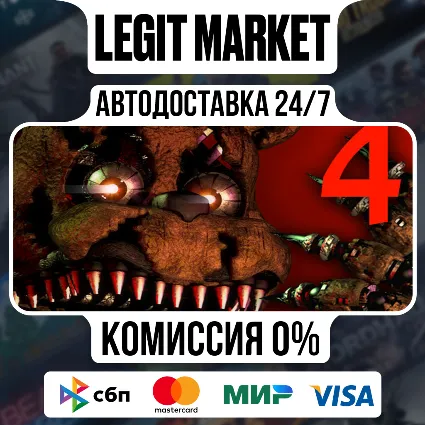 Five Nights at Freddy's 4 / Steam АВТО / РУ + МИР