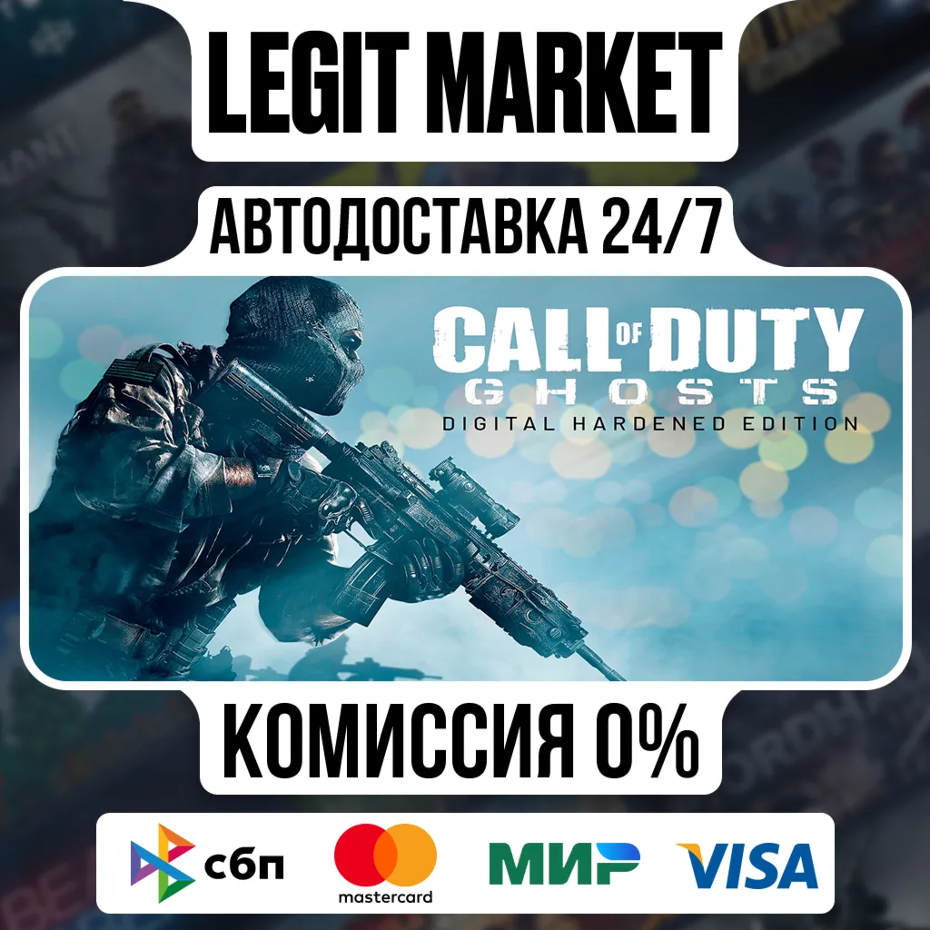 Call of Duty: Ghosts Digital Hardened Edition (RU) / Steam АВТО / РУ + МИР