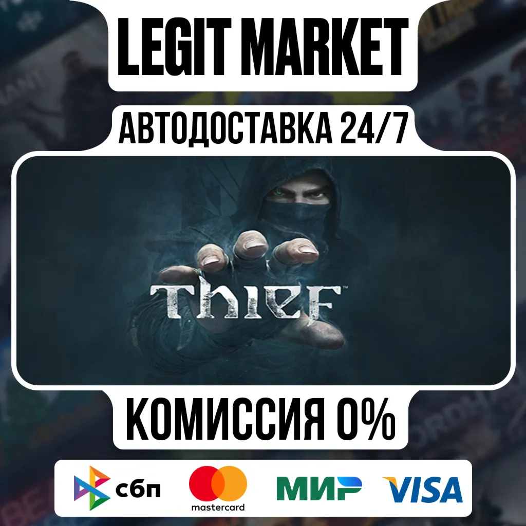 Thief / Steam АВТО / РУ + МИР