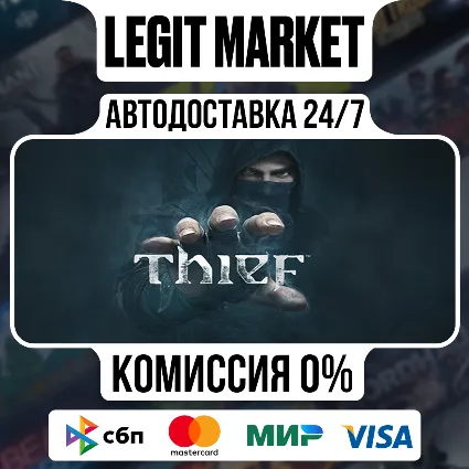 Thief / Steam АВТО / РУ + МИР