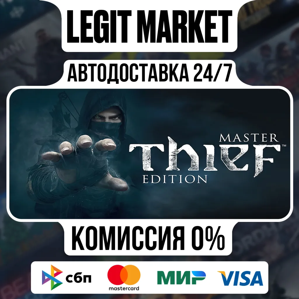 Thief : Master Thief Edition / Steam АВТО / РУ + МИР
