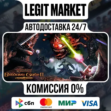 Baldur's Gate II: Enhanced Edition / Steam АВТО / РУ + МИР