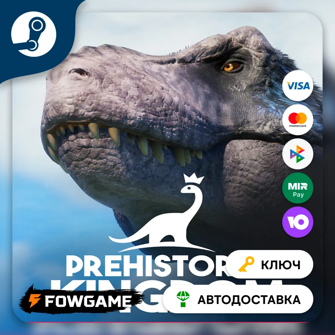  Prehistoric Kingdom (РУ+СНГ) КЛЮЧ STEAM