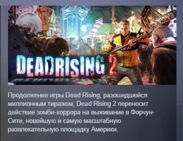 Dead Rising 2 STEAM KEY РФ+СНГ ЛИЦЕНЗИЯ СТИМ КЛЮЧ