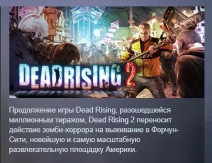 Dead Rising 2 STEAM KEY РФ+СНГ ЛИЦЕНЗИЯ СТИМ КЛЮЧ