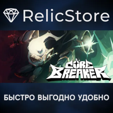 Corebreaker - STEAM GIFT РОССИЯ