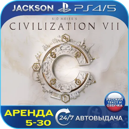 Sid Meiers Civilization VII (PS4/PS5) RUS | Аренда 🔰