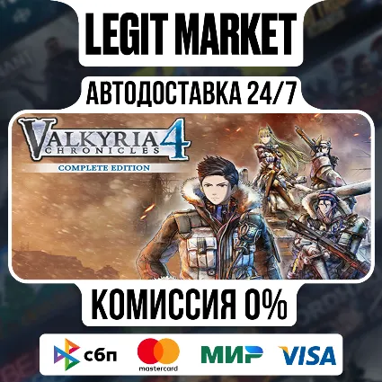 Valkyria Chronicles 4 Complete Edition / Steam АВТО / РУ + МИР