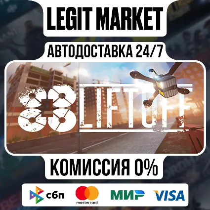 Liftoff: FPV Drone Racing / Steam АВТО / МИР