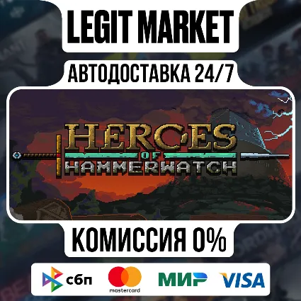 Heroes of Hammerwatch / Steam АВТО / РУ + МИР